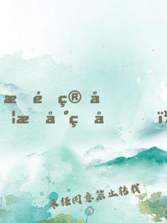 我靠算卦抓到真兇！
